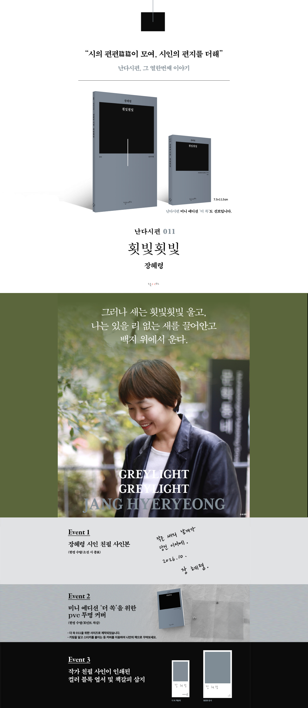 『횟빛횟빛』 출간 기념 이벤트